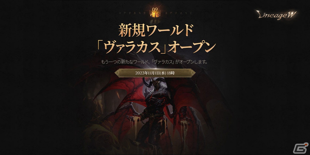 「リネージュW」でクラス「銃士」が登場する2周年記念アップデート「祝福された記念日」が実施！新ワールド「ヴァラカス」がオープンの画像