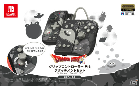 「ドラゴンクエスト」スライムやはぐれメタルがデザインされたSwitch向けグリップコントローラー＆ポーチがHORIより登場！の画像10