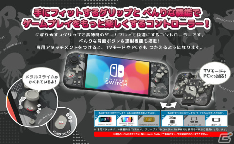 「ドラゴンクエスト」スライムやはぐれメタルがデザインされたSwitch向けグリップコントローラー＆ポーチがHORIより登場！の画像11