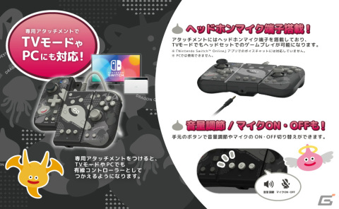 「ドラゴンクエスト」スライムやはぐれメタルがデザインされたSwitch向けグリップコントローラー＆ポーチがHORIより登場！の画像14