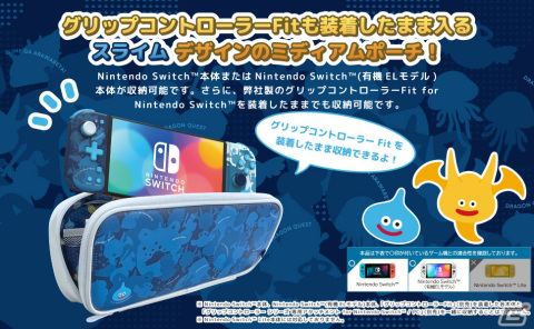 「ドラゴンクエスト」スライムやはぐれメタルがデザインされたSwitch向けグリップコントローラー＆ポーチがHORIより登場！の画像17