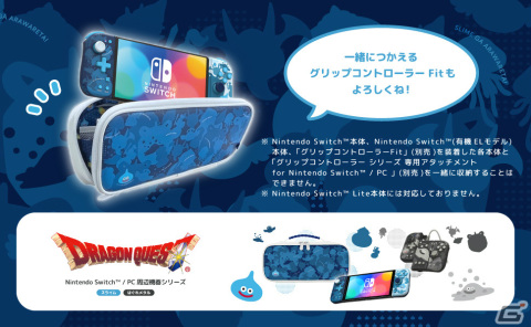 「ドラゴンクエスト」スライムやはぐれメタルがデザインされたSwitch向けグリップコントローラー＆ポーチがHORIより登場！の画像20