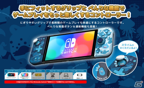 「ドラゴンクエスト」スライムやはぐれメタルがデザインされたSwitch向けグリップコントローラー＆ポーチがHORIより登場！の画像5