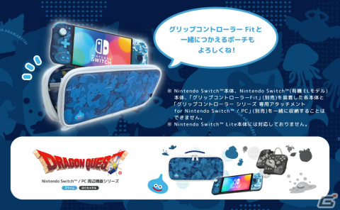 「ドラゴンクエスト」スライムやはぐれメタルがデザインされたSwitch向けグリップコントローラー＆ポーチがHORIより登場！の画像8