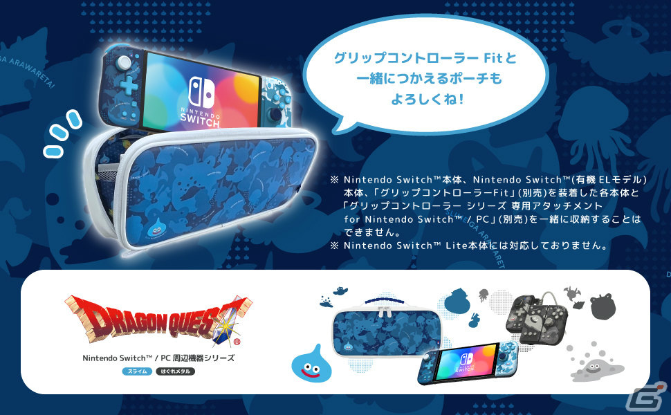 ドラゴンクエスト」スライムやはぐれメタルがデザインされたSwitch向け