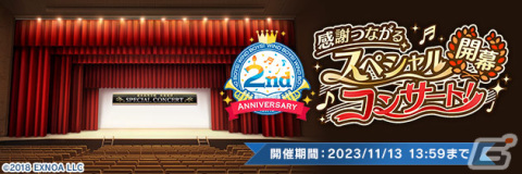 「ウインドボーイズ！」でイベント「感謝つながるスペシャルコンサート！～開幕～」が開催！飯塚ミナトなど13人の限定SSRが登場するガチャもの画像2