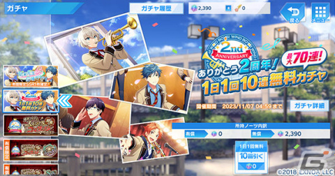 「ウインドボーイズ！」でイベント「感謝つながるスペシャルコンサート！～開幕～」が開催！飯塚ミナトなど13人の限定SSRが登場するガチャもの画像4