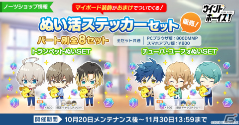 「ウインドボーイズ！」でイベント「感謝つながるスペシャルコンサート！～開幕～」が開催！飯塚ミナトなど13人の限定SSRが登場するガチャもの画像5