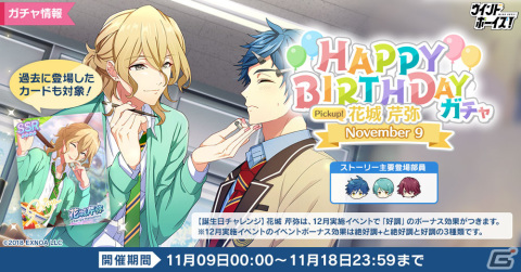 「ウインドボーイズ！」でイベント「感謝つながるスペシャルコンサート！～開幕～」が開催！飯塚ミナトなど13人の限定SSRが登場するガチャもの画像6