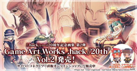 「.hack」20th 記念画集第2弾が発売！「.hack//G.U.」などの作品を中心に万遍なく収録の画像1