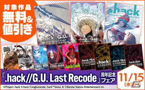 「.hack」20th 記念画集第2弾が発売！「.hack//G.U.」などの作品を中心に万遍なく収録の画像8