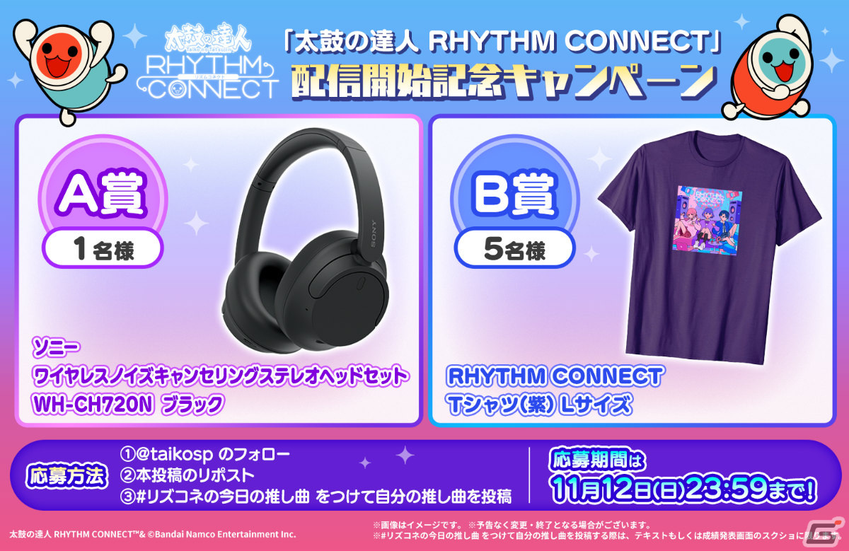 「太鼓の達人 RHYTHM CONNECT」が配信！「夏祭り」など800曲以上を収録＆縦画面で手軽にプレイ可能の画像