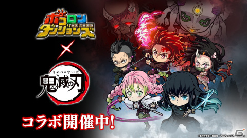「ポコロンダンジョンズ」で「鬼滅の刃」とのコラボが開催！恋柱 甘露寺蜜璃（CV：花澤香菜）や霞柱 時透無一郎（CV：河西健吾）が新たに登場の画像1