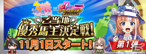 「ダビマス」で「ウマ娘」コラボイベントや7周年超豪華イベント＆キャンペーンが開催中！の画像10