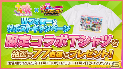 「ダビマス」で「ウマ娘」コラボイベントや7周年超豪華イベント＆キャンペーンが開催中！の画像13