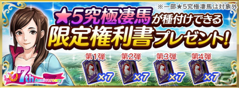 「ダビマス」で「ウマ娘」コラボイベントや7周年超豪華イベント＆キャンペーンが開催中！の画像4