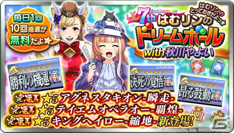 「ダビマス」で「ウマ娘」コラボイベントや7周年超豪華イベント＆キャンペーンが開催中！の画像9