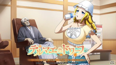 「オバマス」でイベント「テルマエ・ドワーフ」が開催！★5【サウナ女子】ソリュシャンや★5【湯治場の執事】セバスが登場の画像1