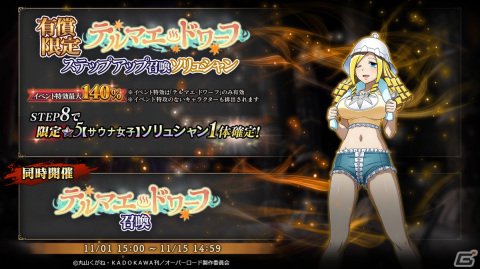 「オバマス」でイベント「テルマエ・ドワーフ」が開催！★5【サウナ女子】ソリュシャンや★5【湯治場の執事】セバスが登場の画像2
