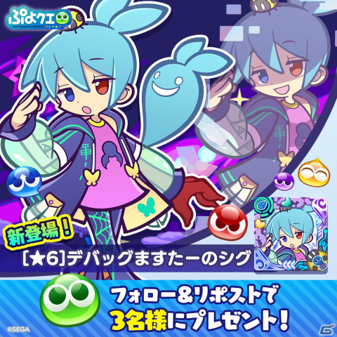 「ぷよクエ」デバッグますたーのシグが登場する「10.5周年記念人気投票フルパワーガチャ ver.シグ」が開催！の画像10