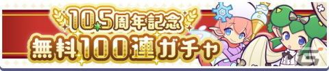 「ぷよクエ」デバッグますたーのシグが登場する「10.5周年記念人気投票フルパワーガチャ ver.シグ」が開催！の画像2