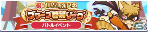 「ぷよクエ」デバッグますたーのシグが登場する「10.5周年記念人気投票フルパワーガチャ ver.シグ」が開催！の画像6
