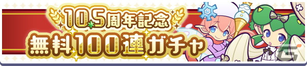 「ぷよクエ」デバッグますたーのシグが登場する「10.5周年記念人気投票フルパワーガチャ ver.シグ」が開催!の画像