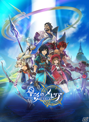 「星彩のメトリア」リオたち主要キャラクターが描かれた新キービジュアルが公開！ゲームショップなどの各店舗にて店頭用ポスターが設置の画像1