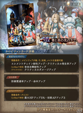 「FFBE幻影戦争」にて「FFIX」コラボが開催！コラボURユニットのジタン（CV：朴璐美）とダガー（CV：能登麻美子）が登場の画像9
