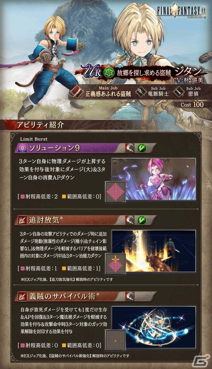 「FFBE幻影戦争」にて「FFIX」コラボが開催!コラボURユニットのジタン(CV:朴璐美)とダガー(CV:能登麻美子)が登場の画像