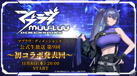 「マブラヴ：ディメンションズ」初のコラボイベントが近日開催！11月8日配信の「公式生放送第9回」にて詳細が明らかにの画像1