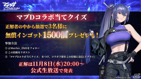 「マブラヴ：ディメンションズ」初のコラボイベントが近日開催！11月8日配信の「公式生放送第9回」にて詳細が明らかにの画像2