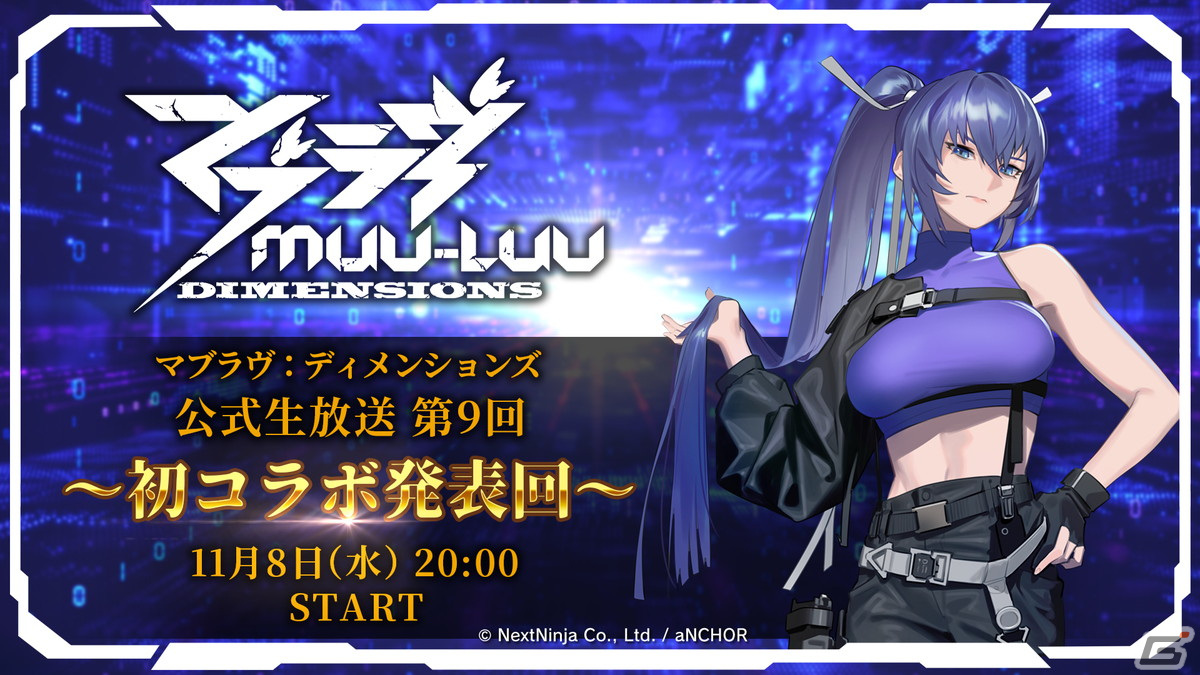 「マブラヴ:ディメンションズ」初のコラボイベントが近日開催!11月8日配信の「公式生放送第9回」にて詳細が明らかにの画像
