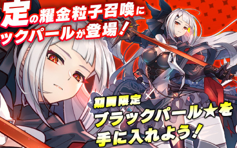 「Knightcore Kingdom」が15万DLを突破！ブラックパール★が耀金粒子召喚に登場