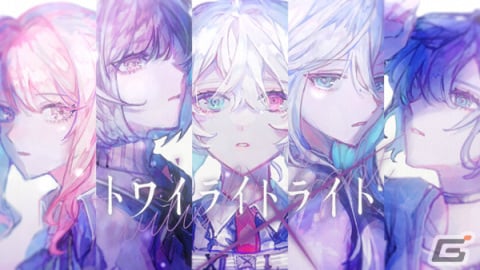 「プロセカ」とあさん書き下ろしのユニットソング「トワイライトライト」が追加！3DMV＆2DMVも公開の画像
