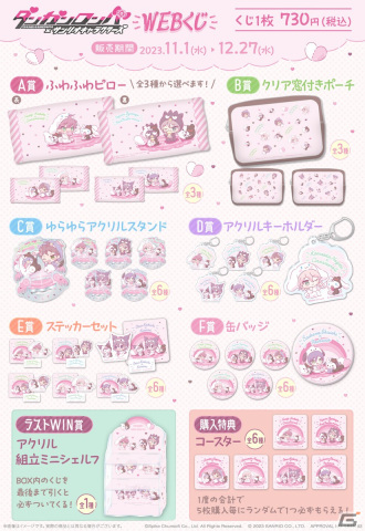 「ダンガンロンパ×サンリオキャラクターズWEBくじ」が発売！ふわふわピローやクリア窓付きポーチなど描き起こしイラストグッズが登場の画像2
