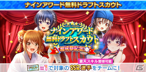 「ハチナイ」にて「全国大会応援！育成祭2023」が実施！URにシンデレラ覚醒可能なSSR直江太結（CV：小見川千明）も登場の画像2