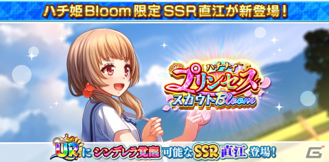 「ハチナイ」にて「全国大会応援！育成祭2023」が実施！URにシンデレラ覚醒可能なSSR直江太結（CV：小見川千明）も登場の画像4