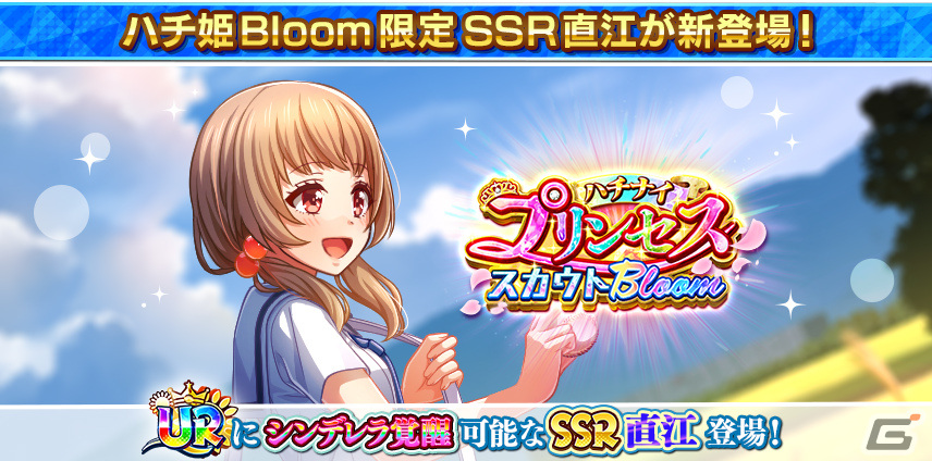 「ハチナイ」にて「全国大会応援！育成祭2023」が実施！URにシンデレラ覚醒可能なSSR直江太結（CV：小見川千明）も登場の画像