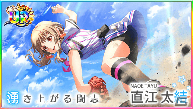 【シンデレラ覚醒後】UR直江太結（cv. 小見川千明）