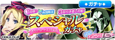 「とある魔術の禁書目録 幻想収束」が「オーバーロード」とコラボ！ナーベラルが入手できるログインボーナスやフルボイスのシナリオイベントもの画像13