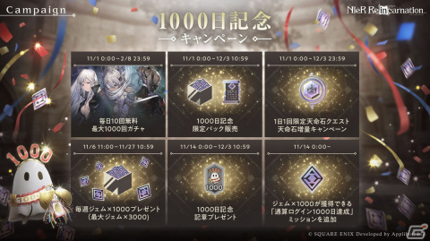 「NieR Re［in］carnation」ガチャが最大1000回無料！サービス開始1000日を記念したキャンペーンが開催の画像4
