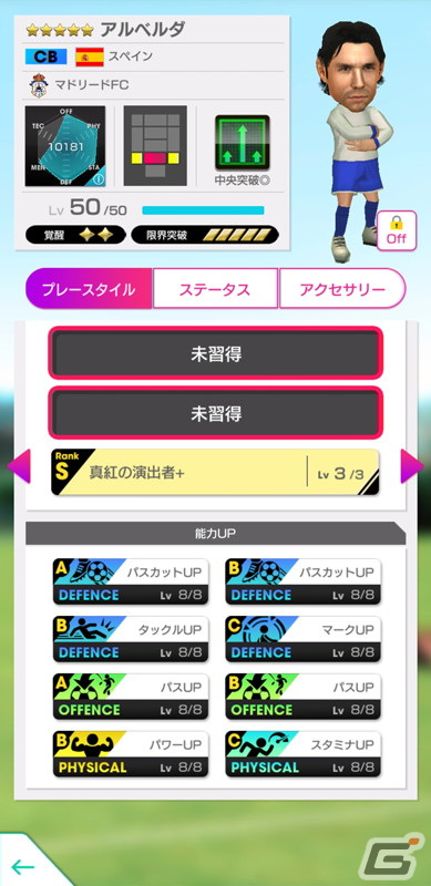 「サカつくRTW」イタリア強豪クラブの新★5選手がレベルMAXで登場するピックアップスカウトが開催！の画像5