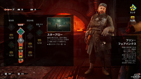 最大4人の協力型アクション「ギャング オブ シャーウッド」を先行