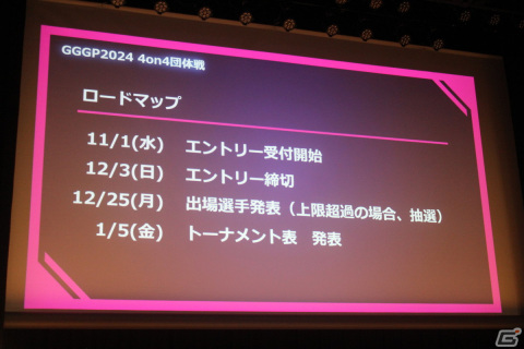 「GGGP2024」プレス発表会レポート――賞金総額は800万！「機動戦士ガンダム EXVS.2 オーバーブースト」の3つの大会が開催決定の画像6