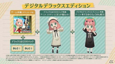 「SPY×FAMILY OPERATION DIARY」Switch向けDL版の予約受付が開始！本編とDLCがセットになったお得なデジタルデラックスエディションもチェックの画像1