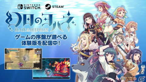 「幻日のヨハネ -BLAZE in the DEEPBLUE-」Xbox/Switch向けDL版が予約開始！ゲーム序盤に訪れるエリアを探索可能な体験版も配信の画像2