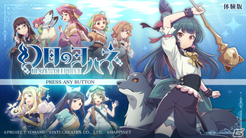 「幻日のヨハネ -BLAZE in the DEEPBLUE-」Xbox/Switch向けDL版が予約開始！ゲーム序盤に訪れるエリアを探索可能な体験版も配信の画像3