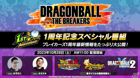 「ドラゴンボール ザ ブレイカーズ」のシーズン4が開幕！進化レベル2からスタートする新レイダー「ブロリー」が登場の画像7