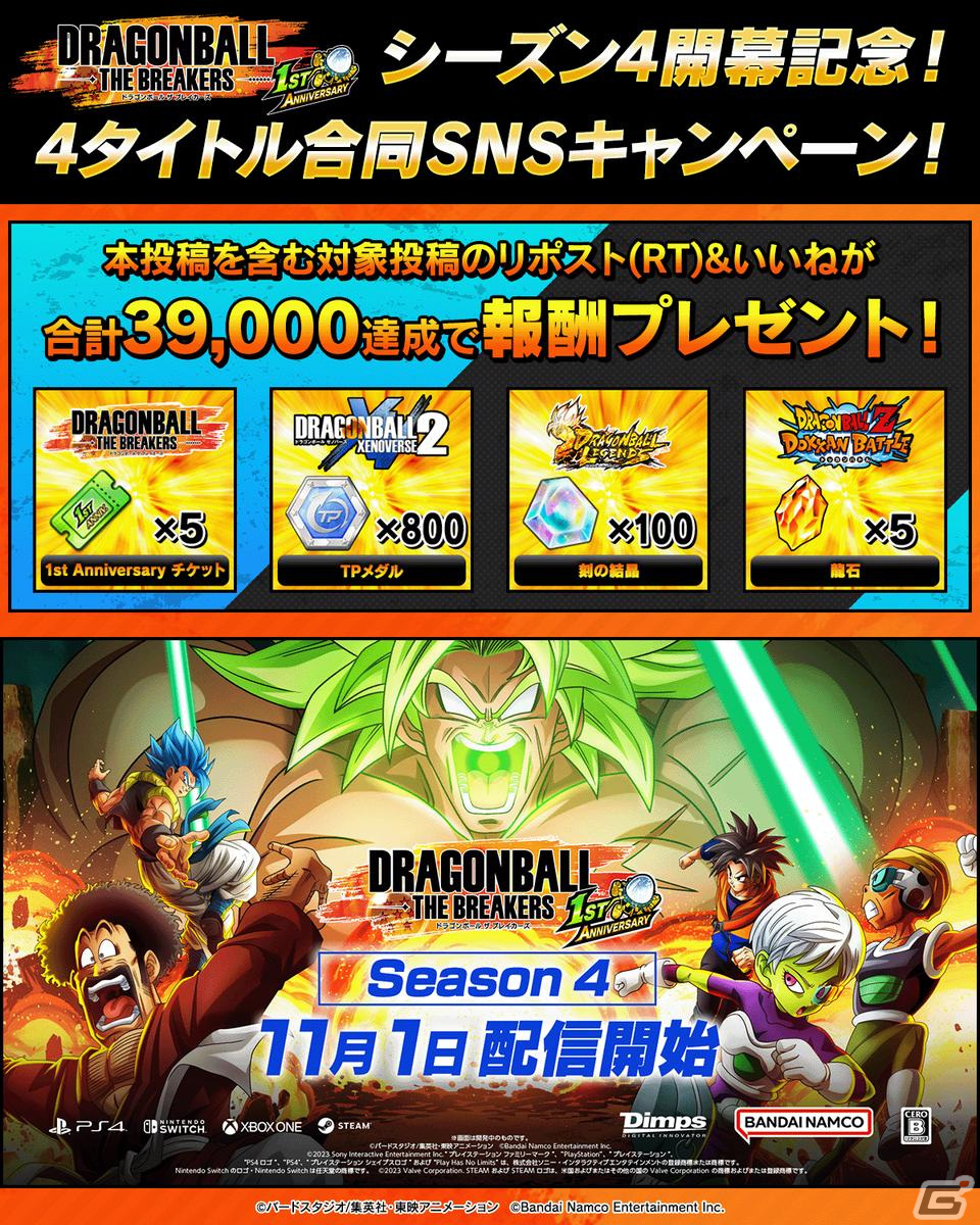 「ドラゴンボール ザ ブレイカーズ」のシーズン4が開幕！進化レベル2からスタートする新レイダー「ブロリー」が登場の画像